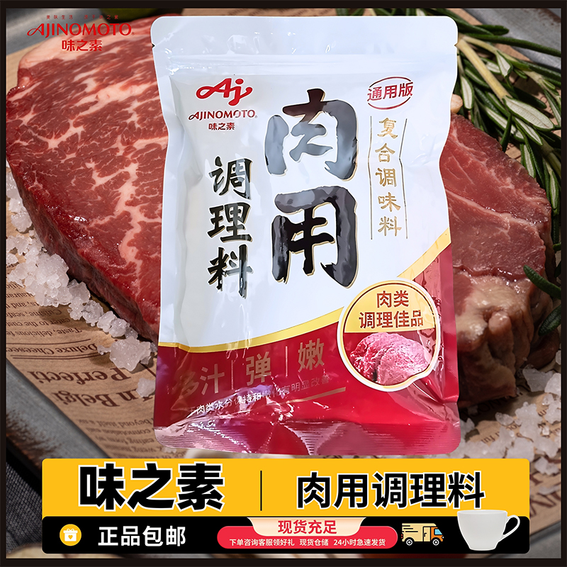 复合调味料味之素复合调味料