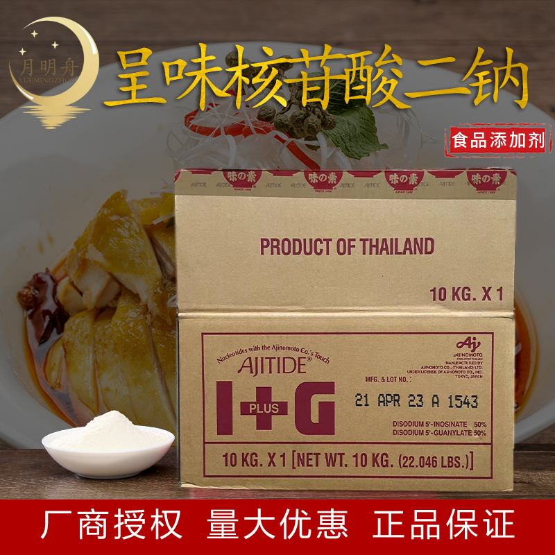 味之素呈味核苷酸二钠增鲜剂