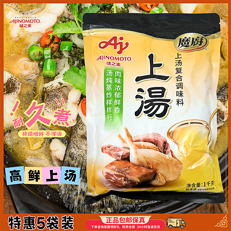 调味料魔厨上汤鸡味纯正浓郁鲜香