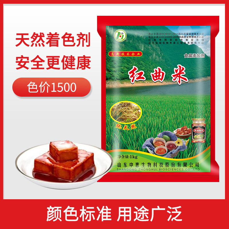 中惠食用色素卤味红曲米粉