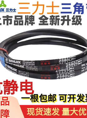 三力士三角带皮带Z787Li Z800/813/838/850/864/889/900/914/940
