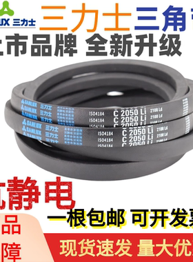 三力士三角皮带C5893Li C5900 C5918 C5944 C5950 C5969传动带C型
