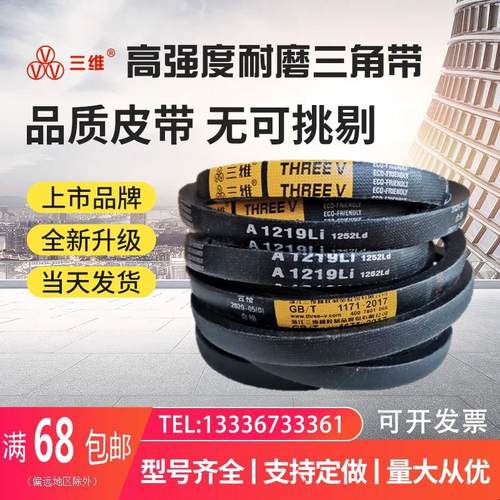 三维三角皮带A型A1118 1120 1143 1150 1168 1180 1194 1200Li