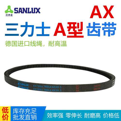 三力士A型齿带AX600-AX2159Li带牙耐高温传动带EPDM工业橡胶带