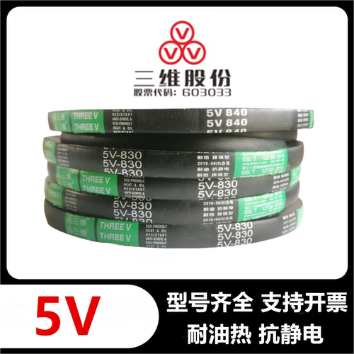 三维三角带5V500-1120电机耐磨抗静电传动同步工业皮带橡胶硬线