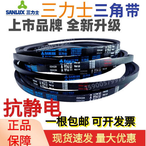 三力士三角皮带A1422Li A1448 A1450 A1473 A1499 A1500传动带A型