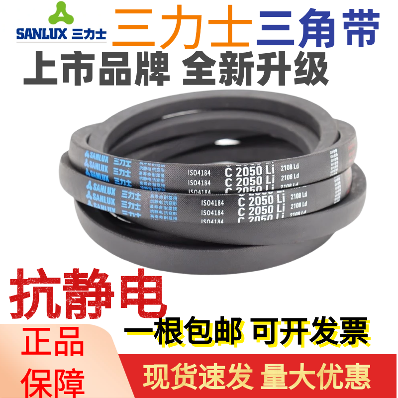 三力士三角皮带C3912Li C3937 C3950 C3962 C3988 C4000传动带C型