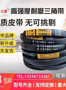 三维三角带A型A750 762 780 787 790 800 813 820 825 830 838Li