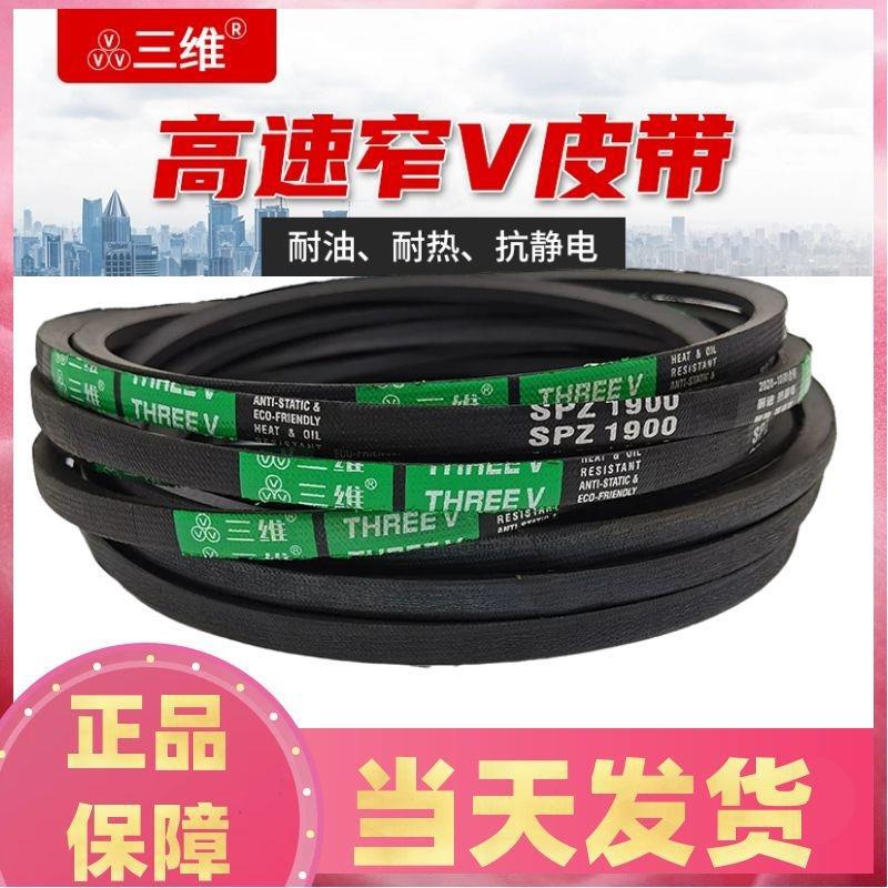 三维高速三角皮带SPB3000SPB3050SPB3070SPB3080SPB3100SPB3150LW