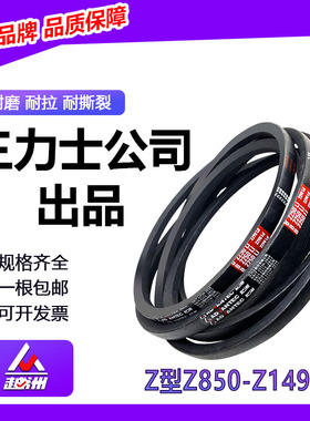 三力士越洲o型三角带z850至1499 z864z900z1000洗衣机面条机皮带