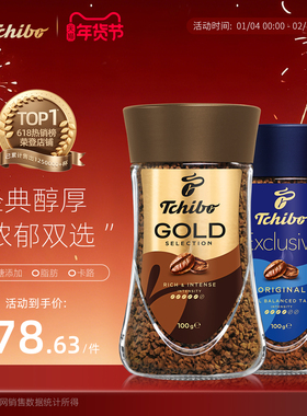 Tchibo奇堡速溶咖啡添加提神健身冰美式冻干纯黑咖啡100g*2