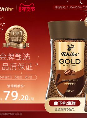 德国进口tchibo奇堡gold金选纯冻干速溶黑咖啡粉无蔗糖添加200g