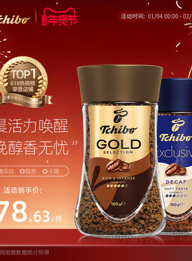 Tchibo奇堡速溶咖啡提神健身学生冰美式冻干纯黑咖啡100g*2