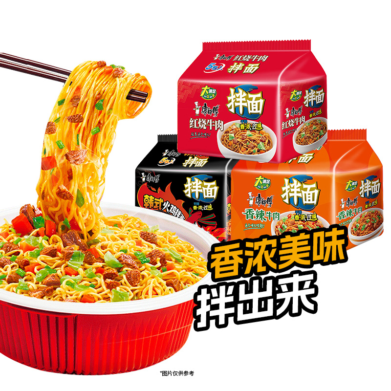 康师傅红烧牛肉干拌面