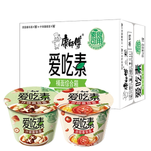 康师傅方便面爱吃素面桶装什锦菌菇番茄鲜蔬袋面泡面素面素食整箱