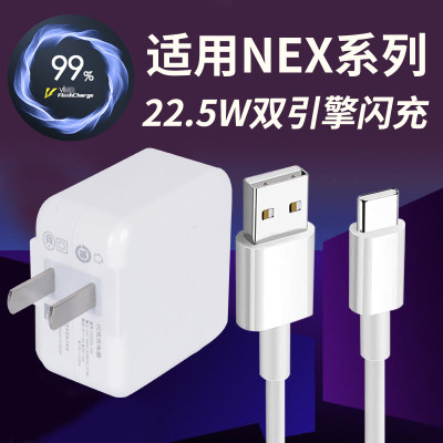 适用于vivoNEXa闪充充电器22.5w充电头线nex快充加长2米数据线套装