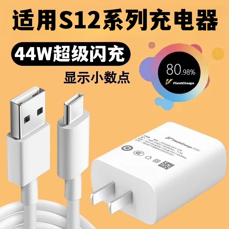 适用vivoS12充电器头44W瓦超级闪充vivos12pro手机快充数据线套装充电线双引擎闪充插头加长线