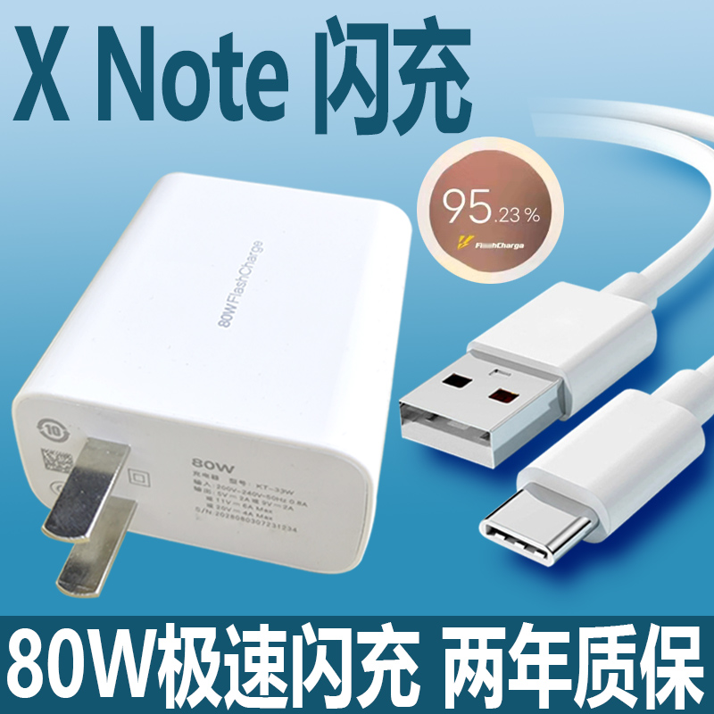 适用VIVOXNote充电器头80W闪充vivo80w快充vivoxfold充电头X Note超级闪充XFold+折叠屏手机套装插头通用套装