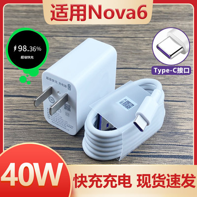 适用华为nova6充电线快充5A线华为nova6数据线40W瓦超级快充充电器线