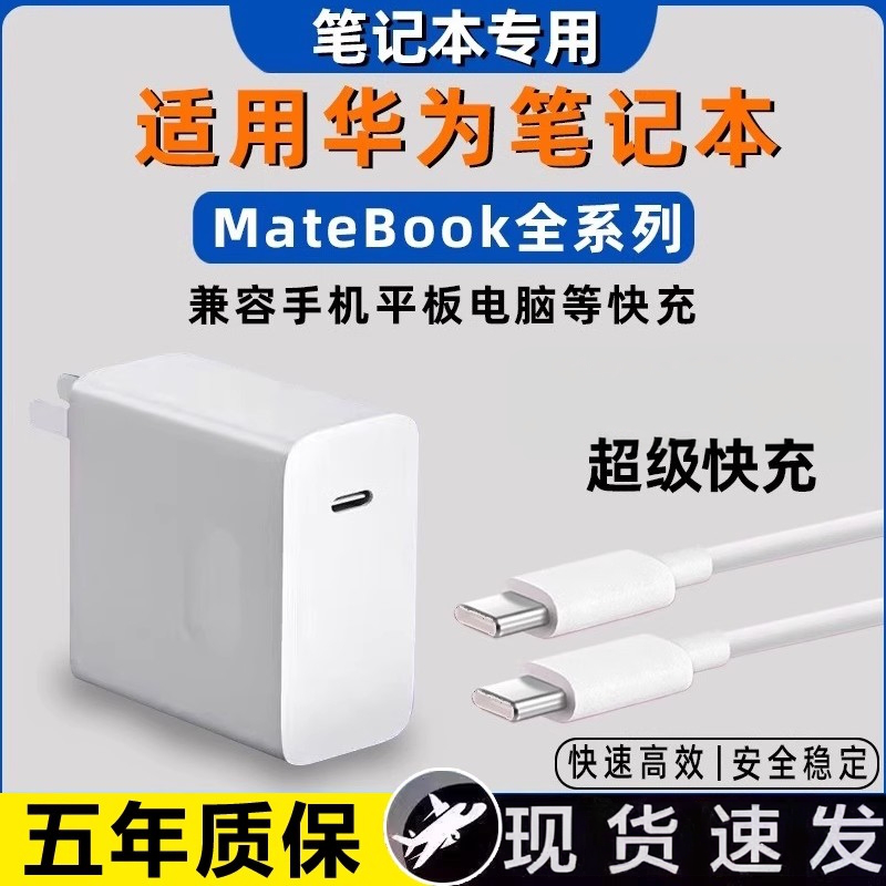 适用华为笔记本电脑充电器MateBook14电脑超级快充matebookXs/E/13/15/16/XPro/14S快充头双typec接口