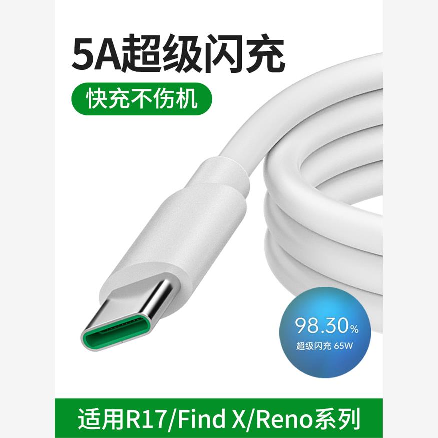 和迈适用oppo r17pro数据线6闪充Reno2 K3充电线Find x手机4快充A11x K5充电器typec头Z2米正品A92S A52 Ace2