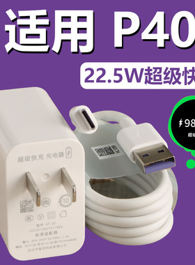适用于华为P40充电器快充