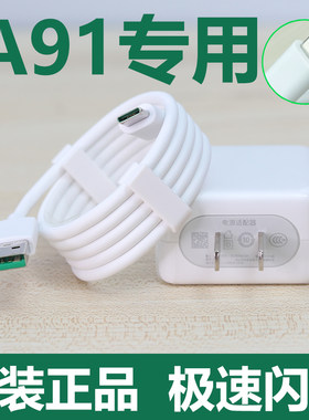 适用OA91闪充充电器头a原