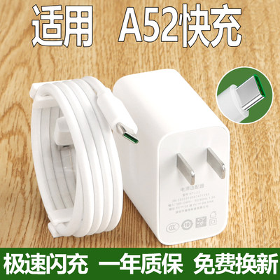 适用OPPOA52充电器插头快充0pp0A52专用手机充电器线一套冲电闪充快充线s52s数据线加长2米线