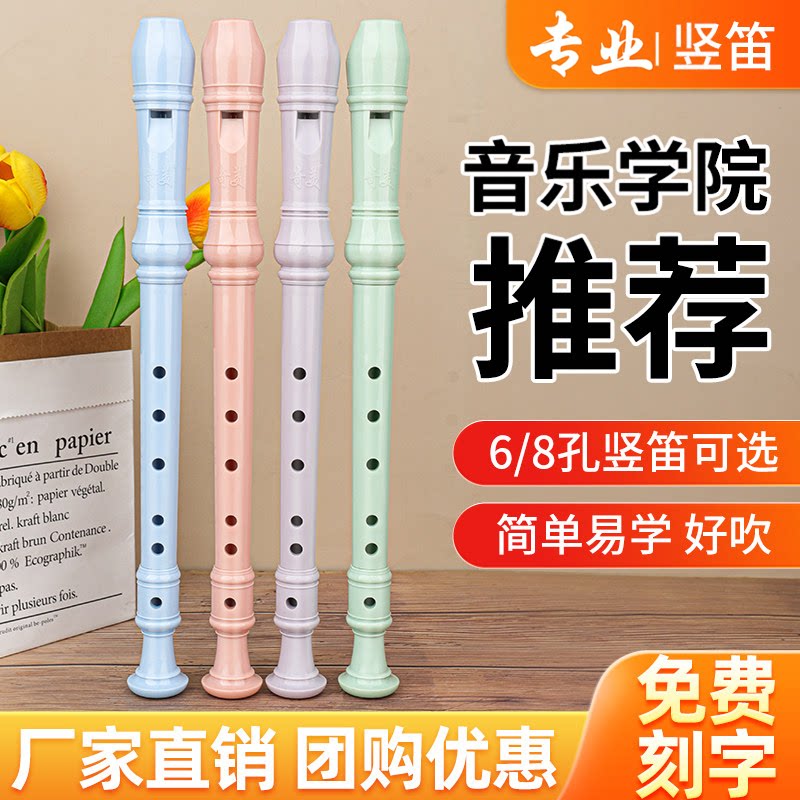 专业竖笛小学生6孔8孔德式高音儿童专用成人初学六孔八孔笛子乐器