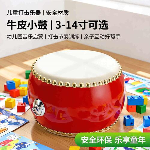 儿童鼓3 5 6 8 10 12 14 16寸牛皮鼓儿童小鼓学校演出成人大堂鼓