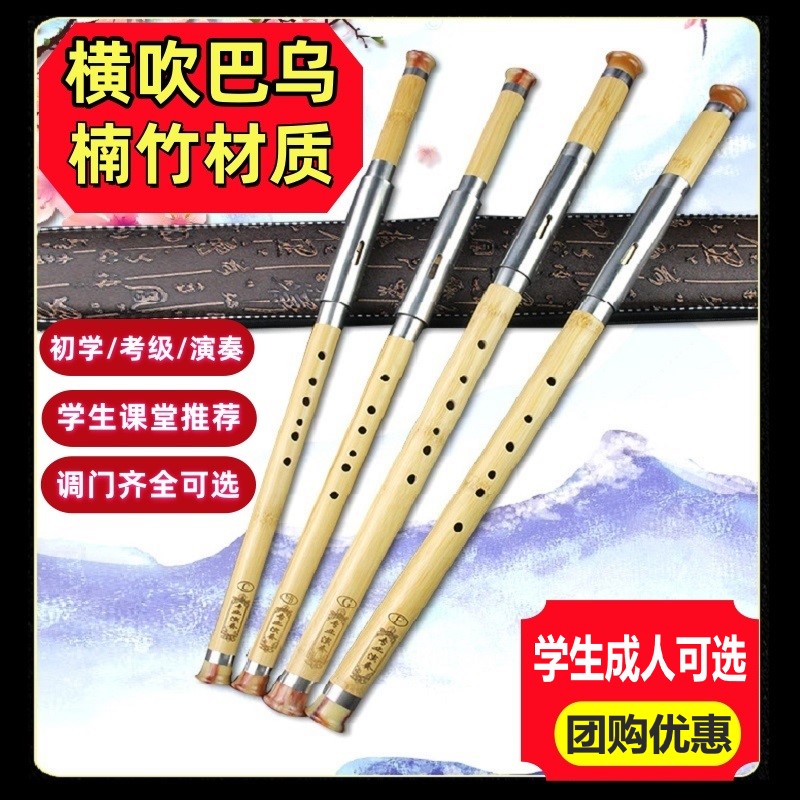 金丝楠竹巴乌初学乐器七孔学生成