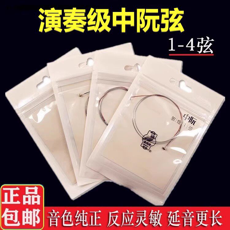 中阮弦弦专业演奏中阮琴弦套弦