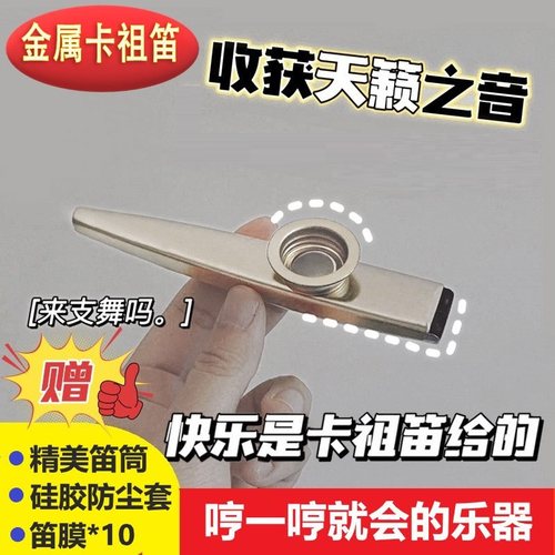 旗舰店卡祖笛专业吹奏乐器KAZOO