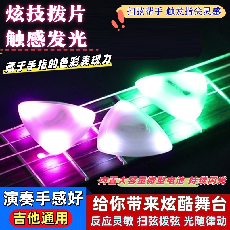 Major发光拨片贝司吉他拨片大三角夜光灯LED发光辅助神器炫酷触感
