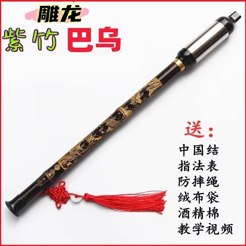 天然紫竹巴乌雕龙竖吹巴乌降B调C调G调F调音准型专业演奏初学练习