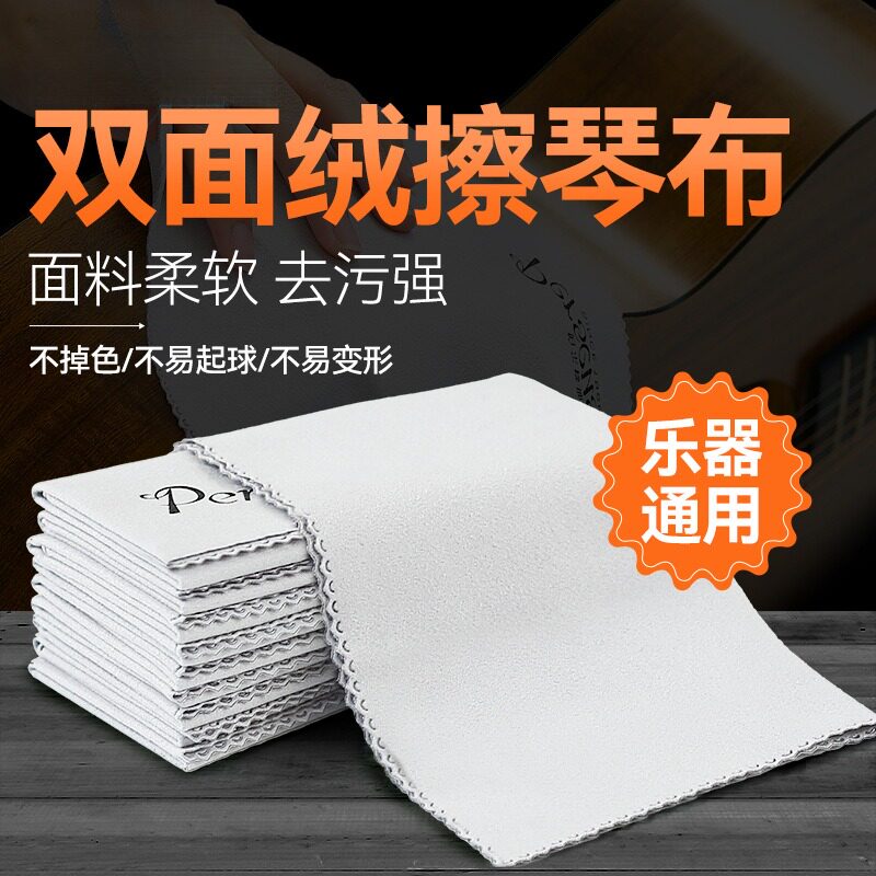 乐器擦琴布双面绒擦拭布清洁布