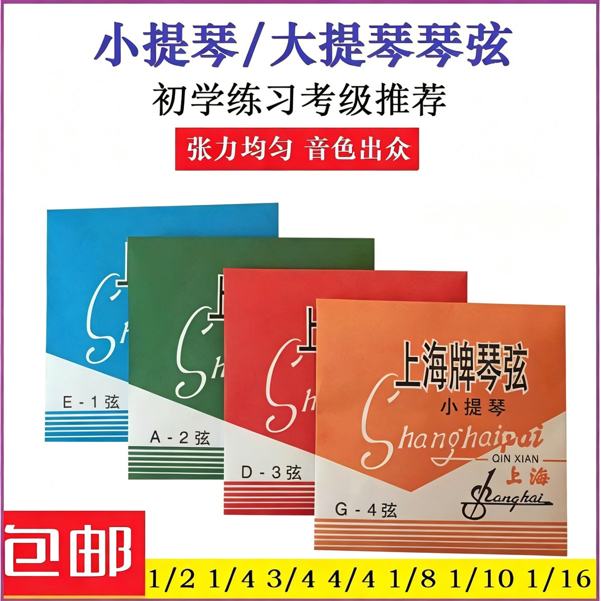 旗舰店上海牌小提琴弦通用中提琴
