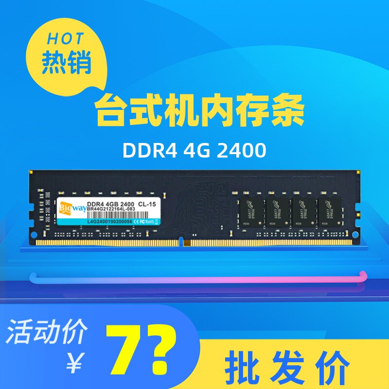 正品内存条ddr4 4电脑内存双通道8g全新g 2400单条四代台式机在类目 电脑硬件/显示器/电脑周边, 内存中 - 来自Buy2taobao.com提供专业的淘宝代购服务