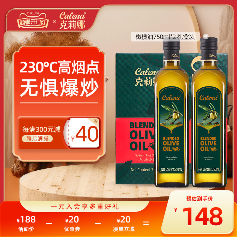 克莉娜纯正橄榄油750ml*2瓶礼盒装西班牙食用油新年团购送礼炒菜