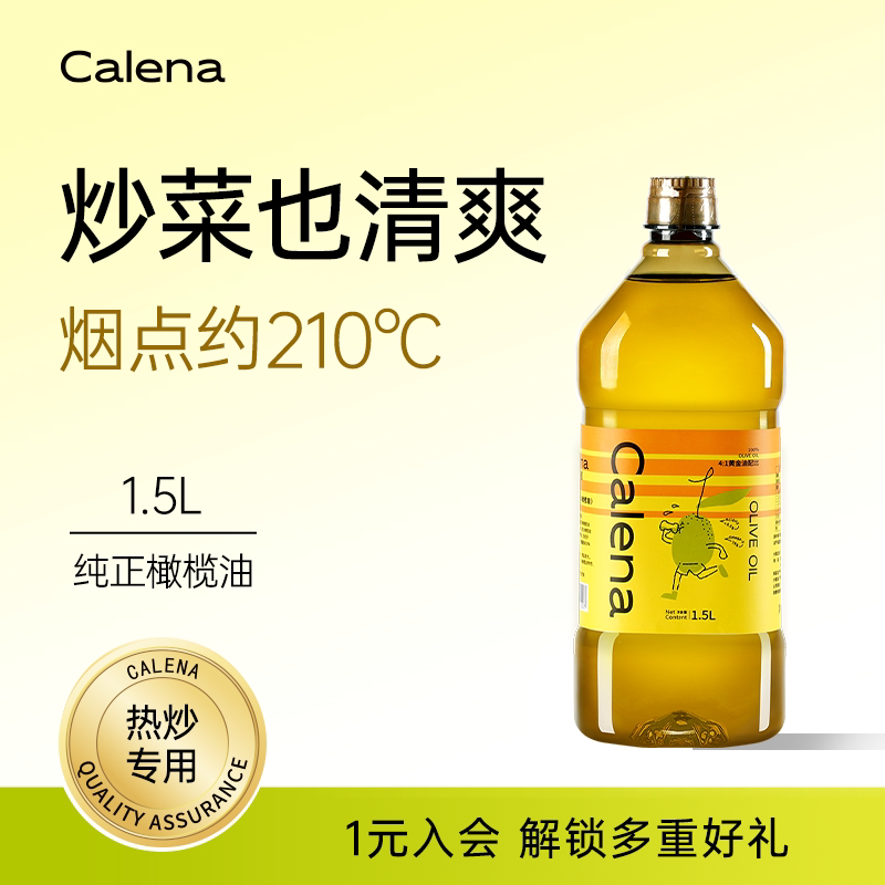 克莉娜橄榄油1.5L西班牙进口精炼食用油含特级初榨中式烹饪健身餐