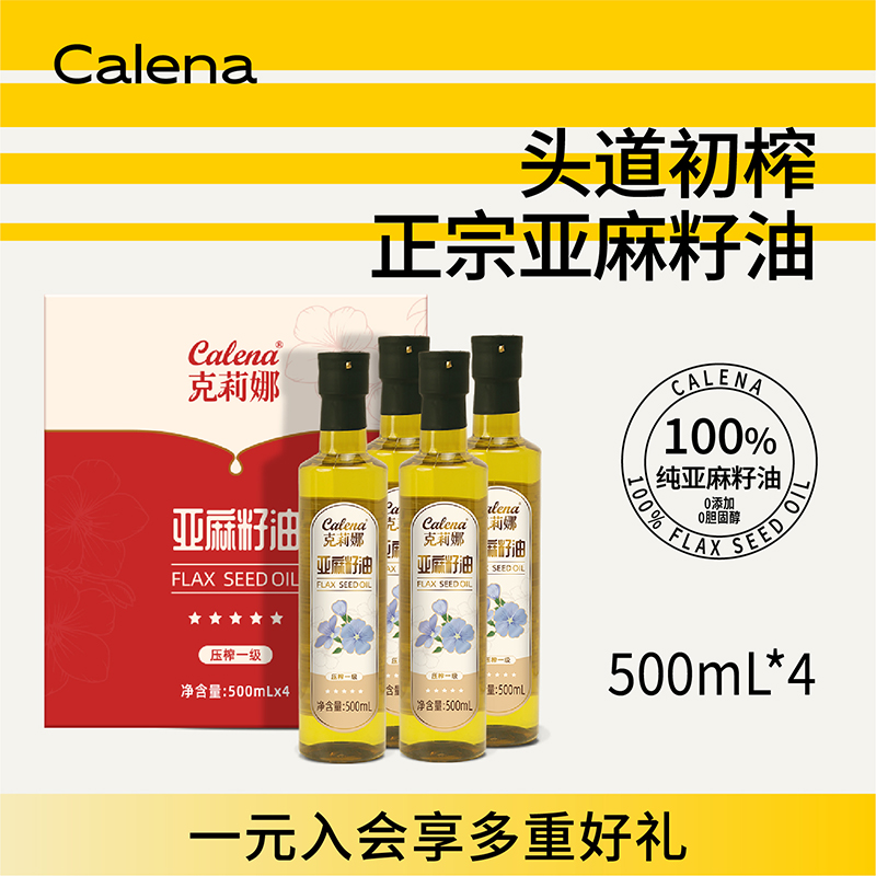 克莉娜亚麻籽油一级冷榨官方正品