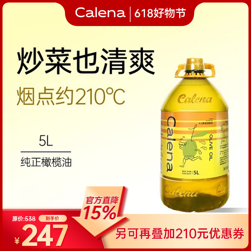 克莉娜橄榄油食用油纯正西班牙进口5L桶装健身含特级初榨家用炒菜