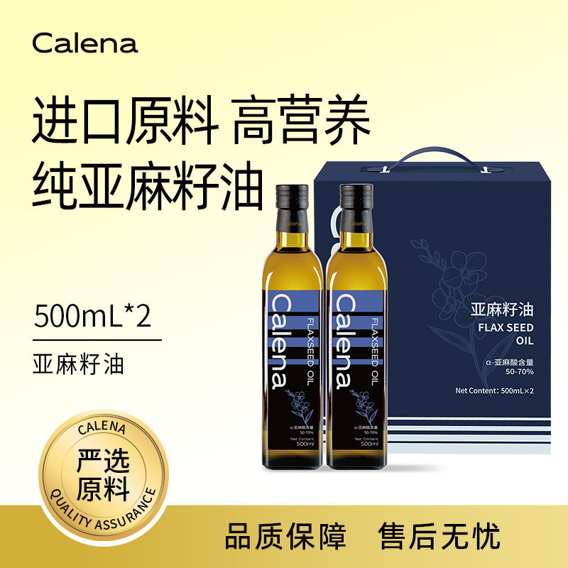 calena/克莉娜亚麻籽油500ml*2食用油胡麻油礼盒装公司团购