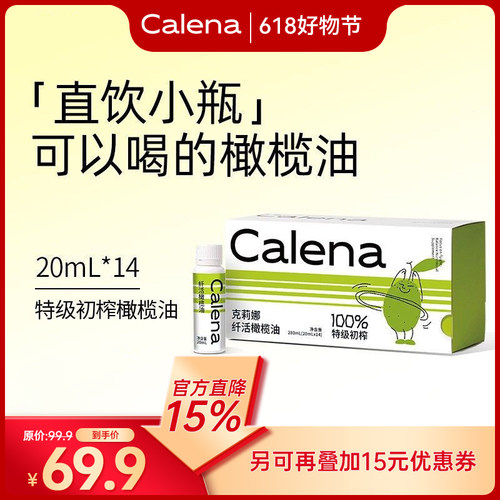 克莉娜特级初榨橄榄油14*20ml