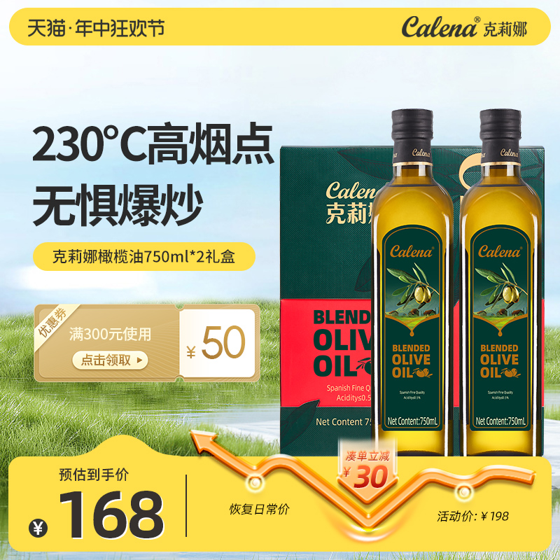 克莉娜纯正橄榄油750ml*2瓶礼盒装西班牙食用油新年团购送礼炒菜