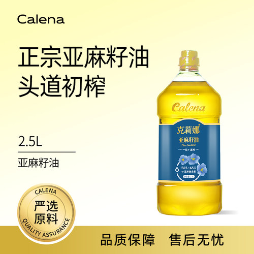 克莉娜亚麻籽油一级物理压榨