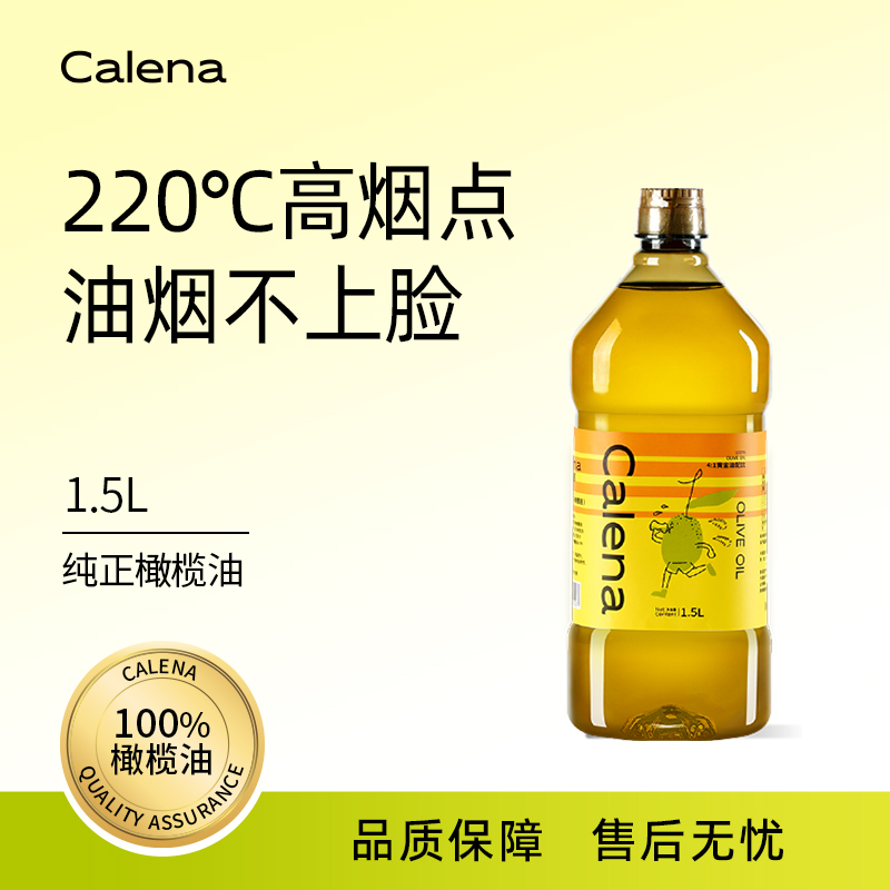 克莉娜橄榄油1.5L西班牙进口精炼食用油含特级初榨中式烹饪健身餐