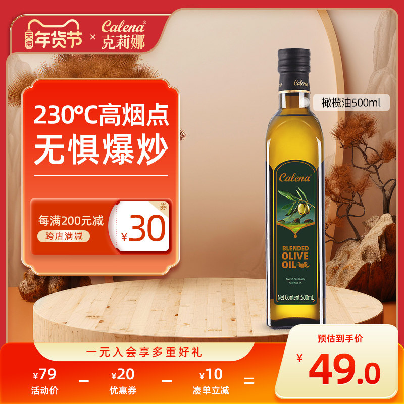 克莉娜纯橄榄油500ml 西班牙进口食用油中式炒菜轻食健身餐凉拌