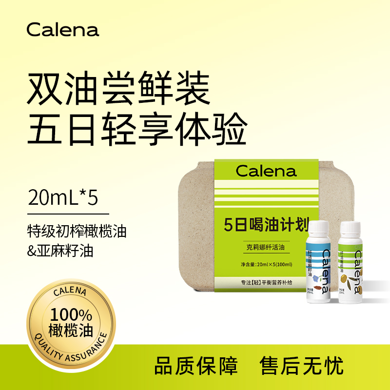 克莉娜特级初榨橄榄油5日喝油