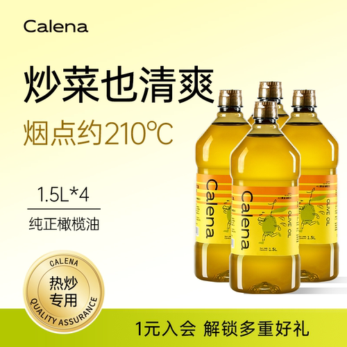 克莉娜纯正橄榄油1.5l*4桶